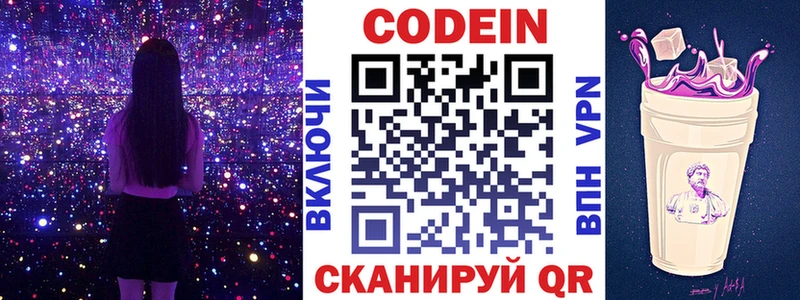 Купить  Советский  Кодеиновый сироп Lean Purple Drank 